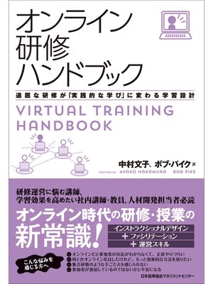 cover image of オンライン研修ハンドブック
